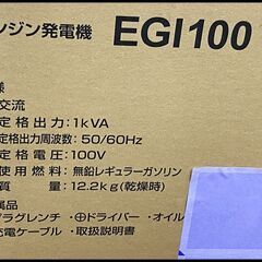 未開封 京セラ EGI100 エンジン発電機 1000W インバータ ポータブル (旧リョービ)の画像