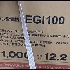 未開封 京セラ EGI100 エンジン発電機 1000W インバータ ポータブル (旧リョービ)の画像