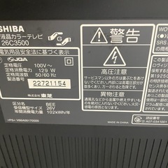 無料　東芝　液晶テレビ　26C3500の画像