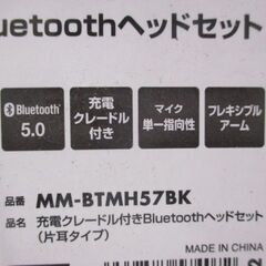 G§3 ヘッドセット サンワサプライ 充電グレードル付き 片耳Bluetooth MM-BTMH57BK 未使用品 検：ヘッドホン イヤホン マイク 片耳タイプの画像