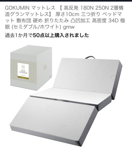 GOKUMIN グランマットレス（セミダブル／ホワイト）