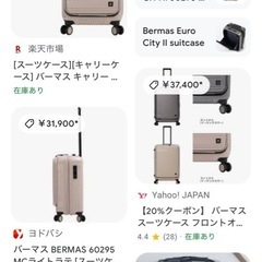 12日まで!　バーマス　キャリーケースの画像