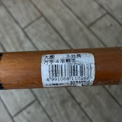 片手4本熊手の画像