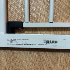 日本育児　ベビーズゲート ベビーゲート幅73〜90cm 赤ちゃん　子供　柵の画像
