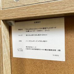 ラルム コンパクト壁面テレビボード en-137 134001の画像