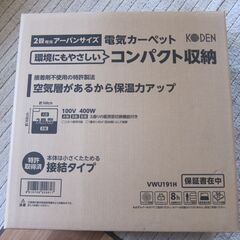 交換！ホットカーペット/アーバン２畳相当　KODEN　使用一桁です　自宅引取限定 !の画像