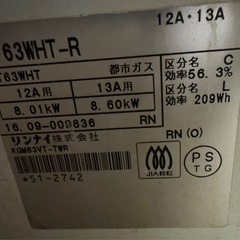 【お取引中】　リンナイ　ガスコンロ　都市ガス　貰ってくださいの画像
