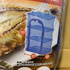 干物干しネット3段未開封の画像