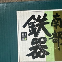 南部铁器ステーキ皿3セットの画像