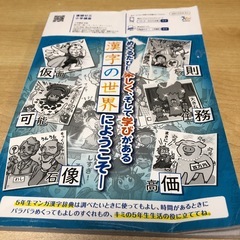 五年生漢字辞典の画像