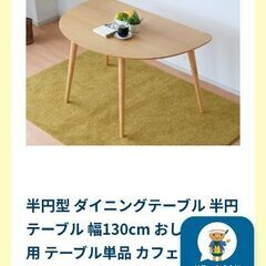 大川家具★半円ダイニングの画像