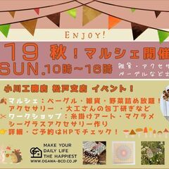 手作りマルシェ・ワークショップ・ベーグル・カフェ