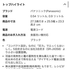《美品》自動調理機能付炊飯器  Panasonicの画像