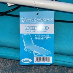 ★未使用品★YAMAZEN ラウンジベッド 274fcp mbl★の画像