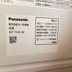 パナソニック 電気食器洗い乾燥機 NP-TH4-W 2023年の画像