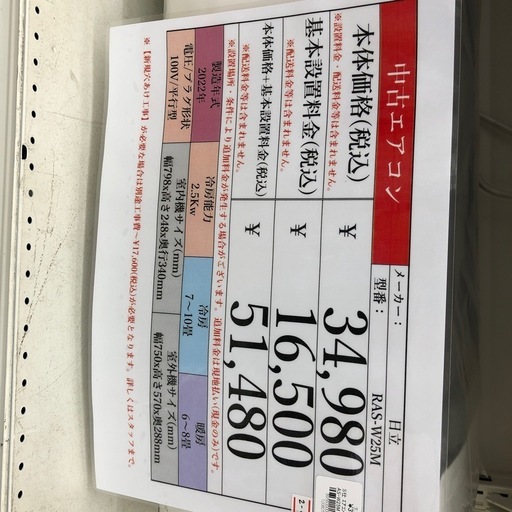 ドリーム川西店御来店限定】☆ジモティー見たよ♪割引☆日立エアコン