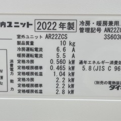 ⭐️DAIKINエアコン2022年製2.2kw6畳用〜の画像