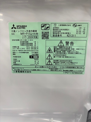 ☆激安☆2024年製 146L 三菱 2ドア冷蔵庫?
