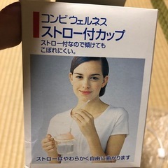 コンビ　　ストロー付きカップの画像