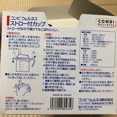 コンビ　　ストロー付きカップの画像