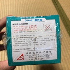 ポリ　薬吞器の画像