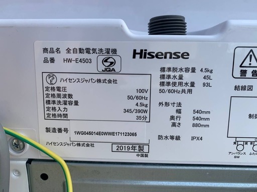 ✅Hisense 電気洗濯機✅ ✅HW-E4503✅
