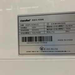 美原店　工事不要 comfee 食器洗い乾燥機 WQP4-W2601D 2022年製の画像