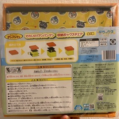 アンパンマン 収納の画像