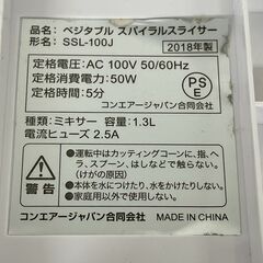 Cuisinart クイジナート ベジタブル スパイラルスライサー SSL-100J ミキサー フードプロセッサー キッチン家電 A0578の画像