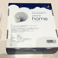 babysense home ベビーモニター センサー2台の画像
