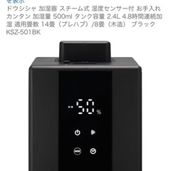 【受け渡し予定者確定済み】湿度センサー付スチーム式加湿器の画像