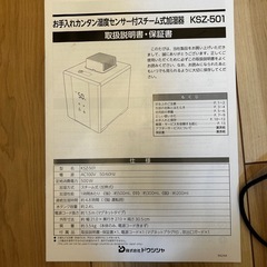【受け渡し予定者確定済み】湿度センサー付スチーム式加湿器の画像