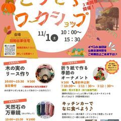 古民家で楽しむ秋の一日