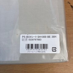 無料　新品ボックスシーツの画像