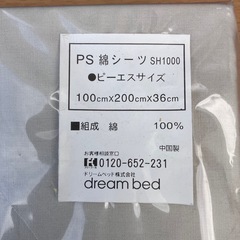 無料　新品ボックスシーツの画像