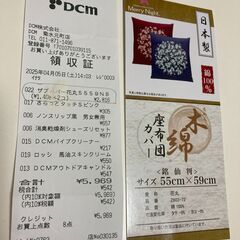 【超美品】日本製・座布団（カバー付）2個の画像