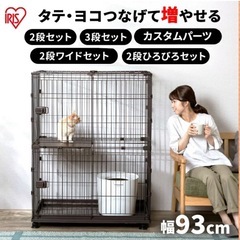 アイリスオーヤマ　コンビネーションサークル2段ワイドセットの画像