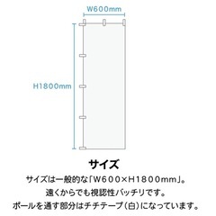 のぼり旗 白 無地 ホワイト 600×1800mm 無色 イベント キャンペーン 店舗 お店 広告 セール 選挙 運動会 体育祭 文化祭 応援旗 宣伝の画像