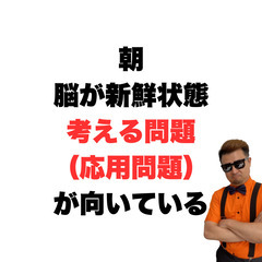 【小ネタ】数学は早朝に勉強しろ？ - その他