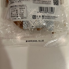 ▪️決まりました▪️お煎餅と魚の乾き物の画像