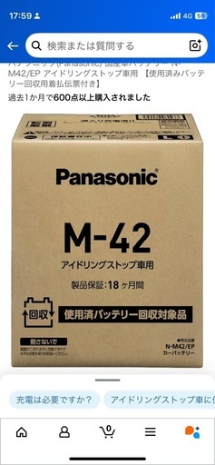 車アイドリング用バッテリーM-42