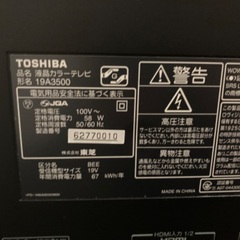 TOSHIBA テレビ（19A3500）・テレビ台の画像