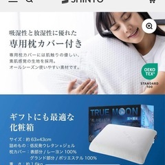 枕　トゥルームーンの画像