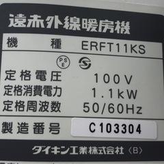 ジモティ割引有★【ジャングルジャングル岸和田店】暖房　ダイキンセラムヒート　　ERFT11KS　2007年製南大阪 岸和田市 貝塚市 泉佐野市 和泉市 忠岡町 熊取町の画像