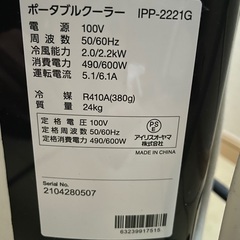 ポータブルクーラー　家電　冷風　除湿の画像