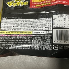 【商談中】ブラックサンダー　2種の画像