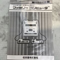 【箱入り】ファミリーコンピュータ ニンテンドー クラッシックミニ【安心の3ヶ月保証】🚚自社配送時💳代引き可🚚(現金、クレジット、スマホ決済対応)の画像