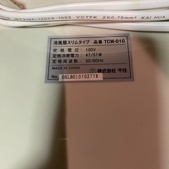 冷風機　扇風機　の画像