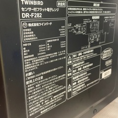 【中古】¥5,800 電子レンジ　フラット型　ついんばツインバード　【IJ25】の画像