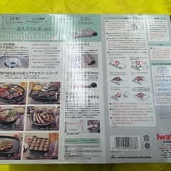 【中古】¥2,000 未開封未使用　カセットコンロ　イワタニ【IJ26】の画像